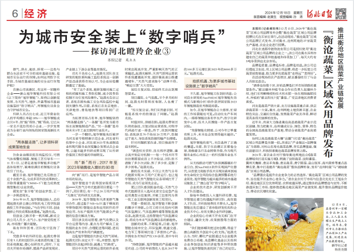 河北日报对欧付宝欧付智能专题报道：瞪羚企业——为城市安全装上 “数字哨兵”