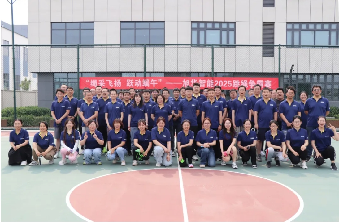 “绳采飞扬 跃动端午”——欧付宝欧付智能举行跳绳争霸赛！